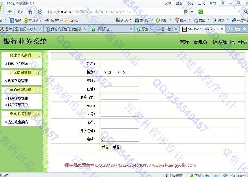 计算机源码设计实例-432JSP基于SSH2银行业务管理系统截图