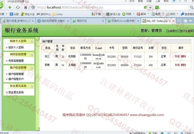 计算机源码设计实例-432JSP基于SSH2银行业务管理系统截图