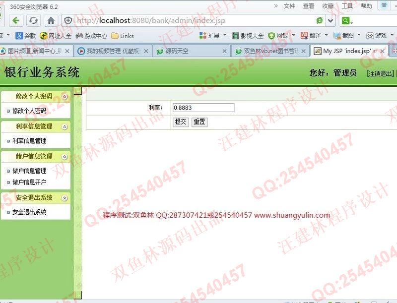 计算机源码设计实例-432JSP基于SSH2银行业务管理系统截图