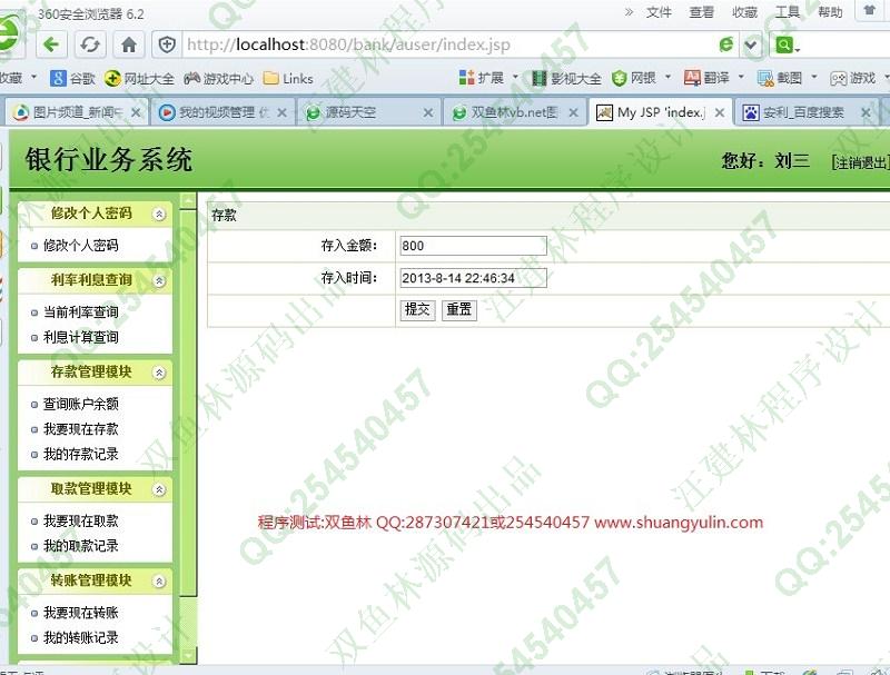 计算机源码设计实例-432JSP基于SSH2银行业务管理系统截图