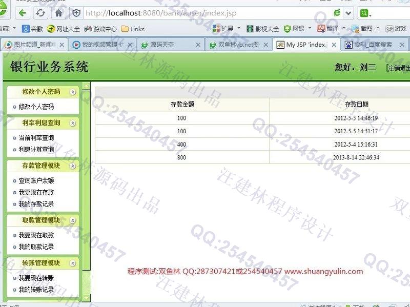 计算机源码设计实例-432JSP基于SSH2银行业务管理系统截图