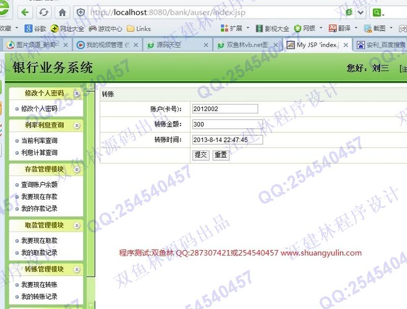 计算机源码设计实例-432JSP基于SSH2银行业务管理系统截图