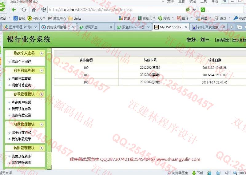 计算机源码设计实例-432JSP基于SSH2银行业务管理系统截图