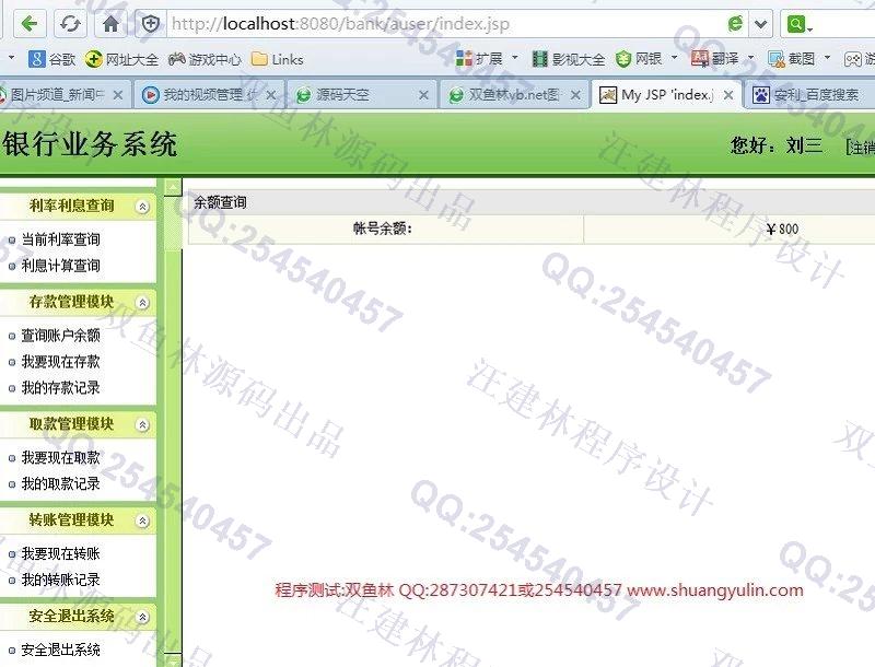 计算机源码设计实例-432JSP基于SSH2银行业务管理系统截图