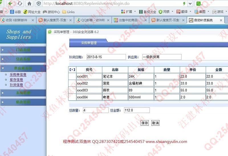 计算机源码设计实例-433JSP基于SpringMVC+Hibernate自动补货商品采购系统截图
