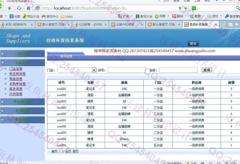计算机源码设计实例-433JSP基于SpringMVC+Hibernate自动补货商品采购系统截图