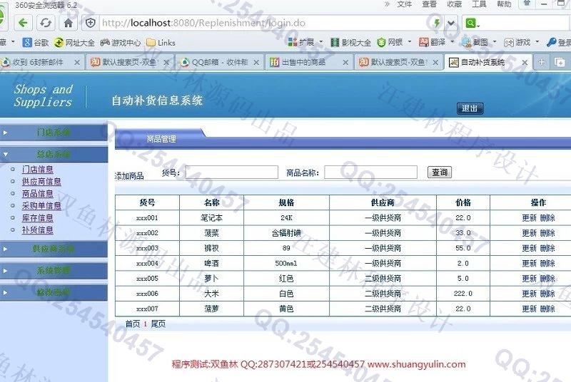 计算机源码设计实例-433JSP基于SpringMVC+Hibernate自动补货商品采购系统截图