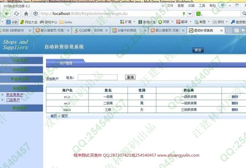 计算机源码设计实例-433JSP基于SpringMVC+Hibernate自动补货商品采购系统截图