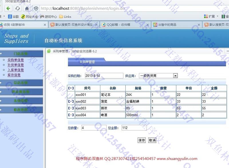 计算机源码设计实例-433JSP基于SpringMVC+Hibernate自动补货商品采购系统截图