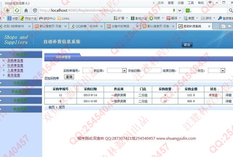 计算机源码设计实例-433JSP基于SpringMVC+Hibernate自动补货商品采购系统截图