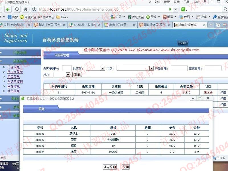 计算机源码设计实例-433JSP基于SpringMVC+Hibernate自动补货商品采购系统截图