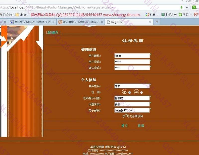 计算机源码设计实例-435asp.net美容院管理系统截图