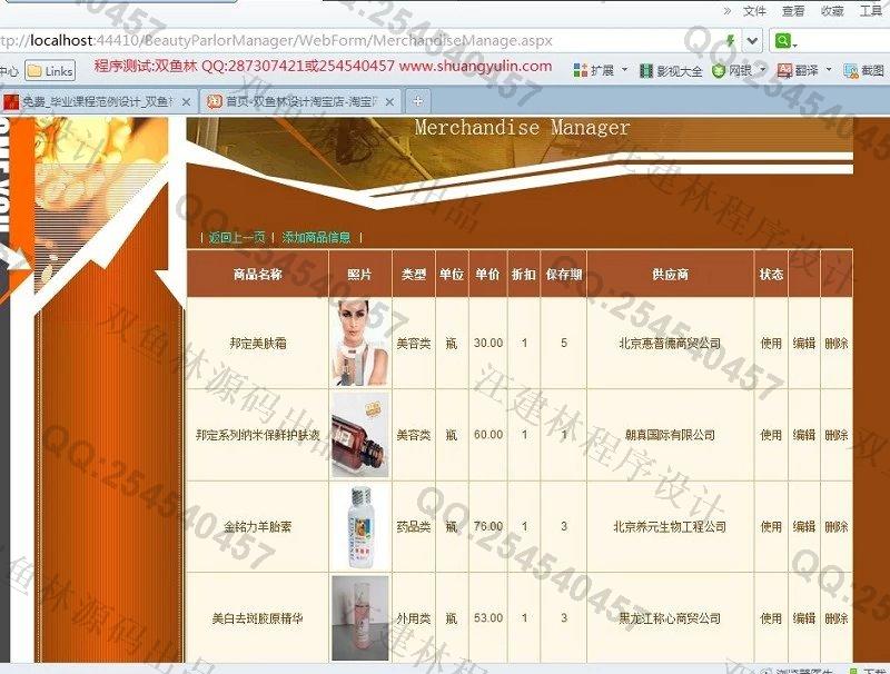 计算机源码设计实例-435asp.net美容院管理系统截图