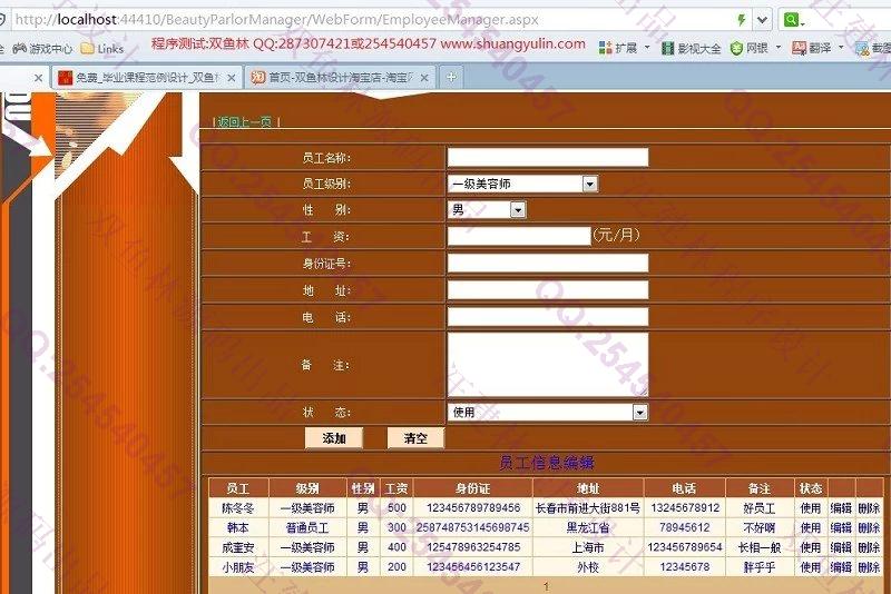 计算机源码设计实例-435asp.net美容院管理系统截图