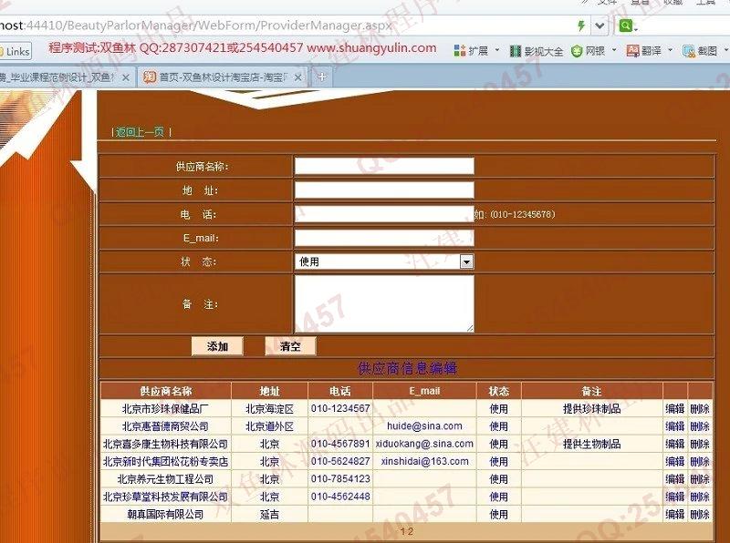 计算机源码设计实例-435asp.net美容院管理系统截图
