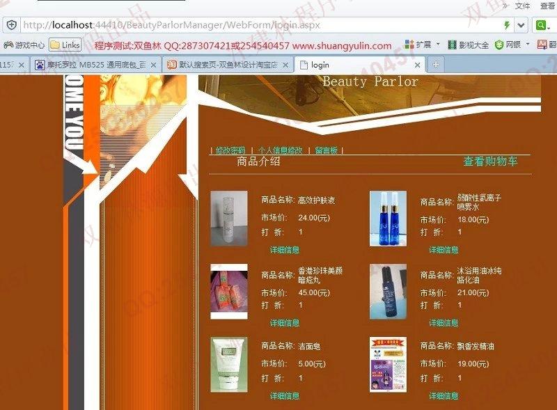 计算机源码设计实例-435asp.net美容院管理系统截图