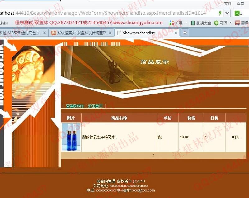 计算机源码设计实例-435asp.net美容院管理系统截图