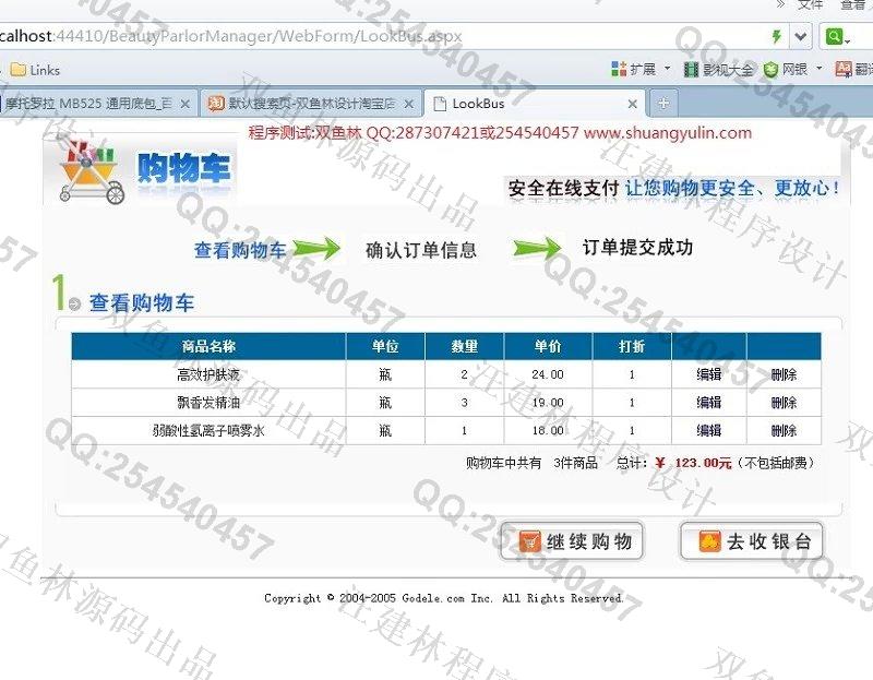 计算机源码设计实例-435asp.net美容院管理系统截图