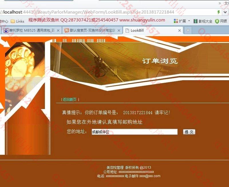 计算机源码设计实例-435asp.net美容院管理系统截图