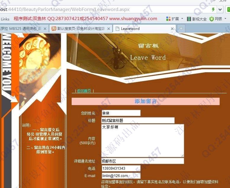 计算机源码设计实例-435asp.net美容院管理系统截图