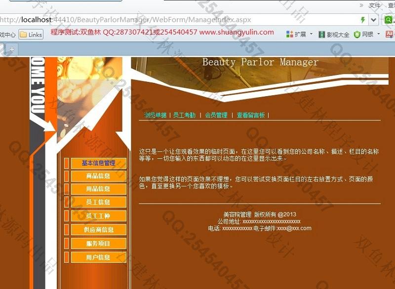 计算机源码设计实例-435asp.net美容院管理系统截图