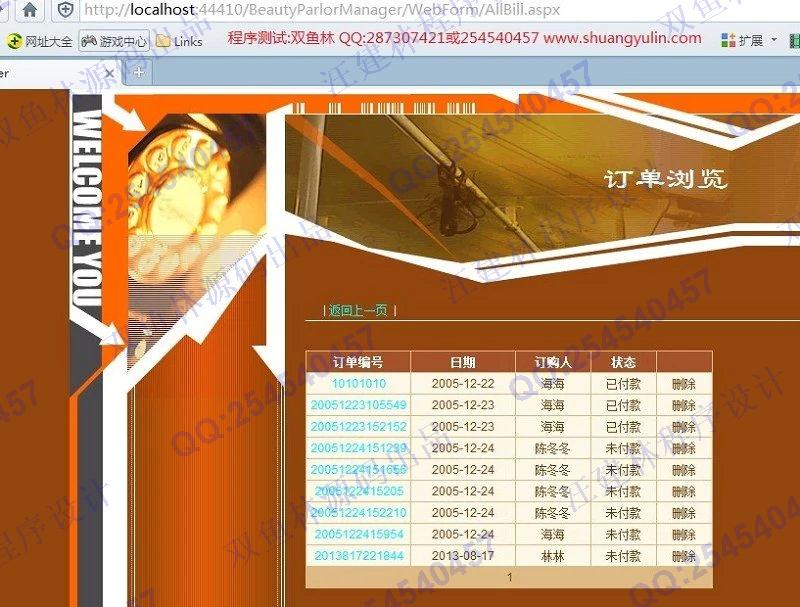计算机源码设计实例-435asp.net美容院管理系统截图