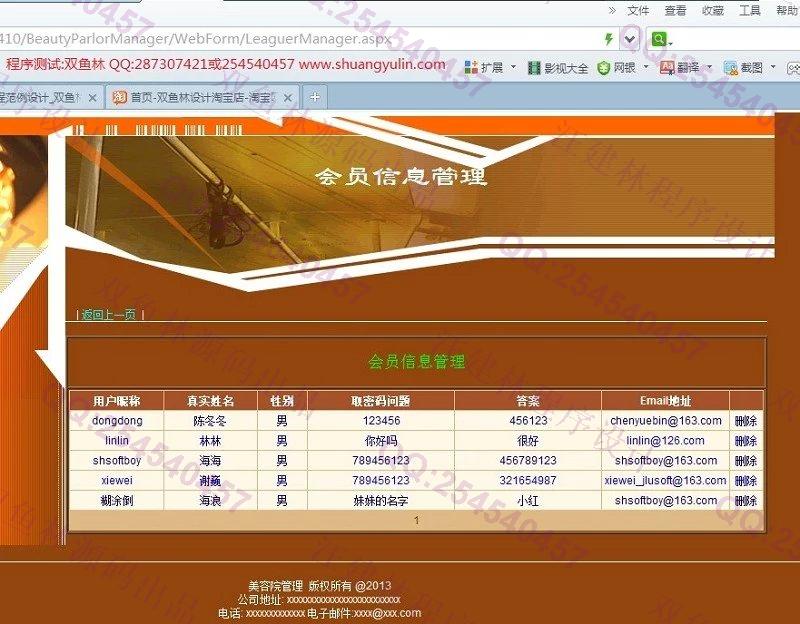 计算机源码设计实例-435asp.net美容院管理系统截图