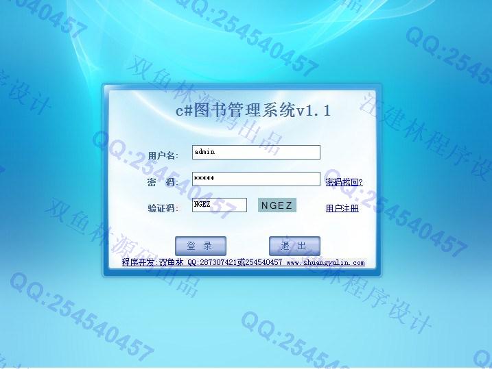 计算机源码设计实例-436大神C#基于winform图书管理系统截图