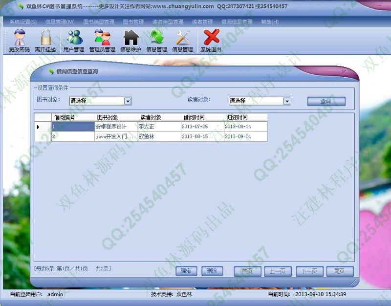 计算机源码设计实例-436大神C#基于winform图书管理系统截图