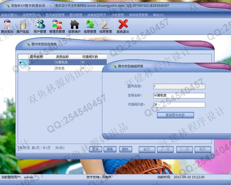 计算机源码设计实例-436大神C#基于winform图书管理系统截图