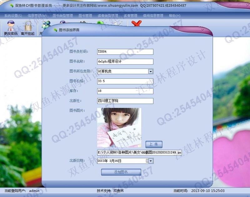 计算机源码设计实例-436大神C#基于winform图书管理系统截图