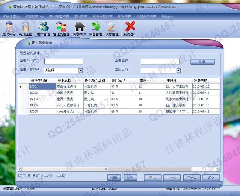 计算机源码设计实例-436大神C#基于winform图书管理系统截图