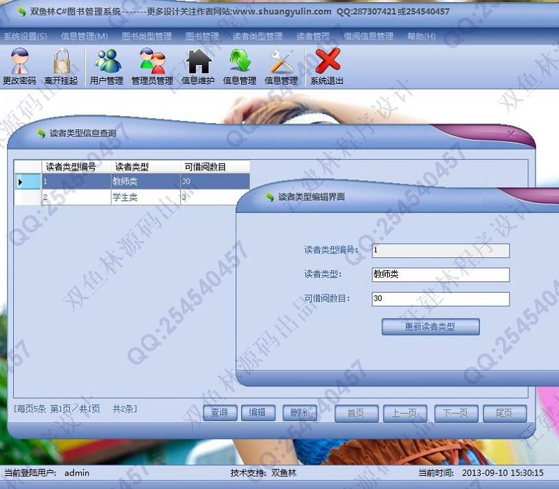 计算机源码设计实例-436大神C#基于winform图书管理系统截图