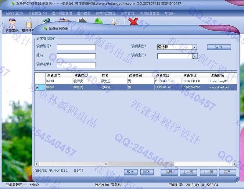 计算机源码设计实例-436大神C#基于winform图书管理系统截图
