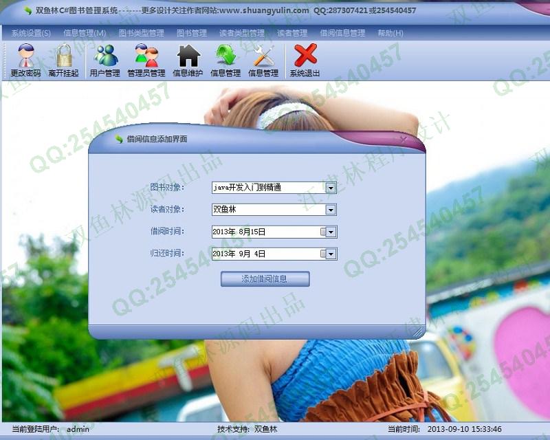 计算机源码设计实例-436大神C#基于winform图书管理系统截图