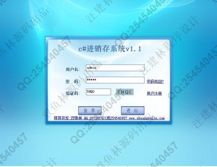 计算机源码设计实例-437大神C#基于winform商品进销存管理系统截图