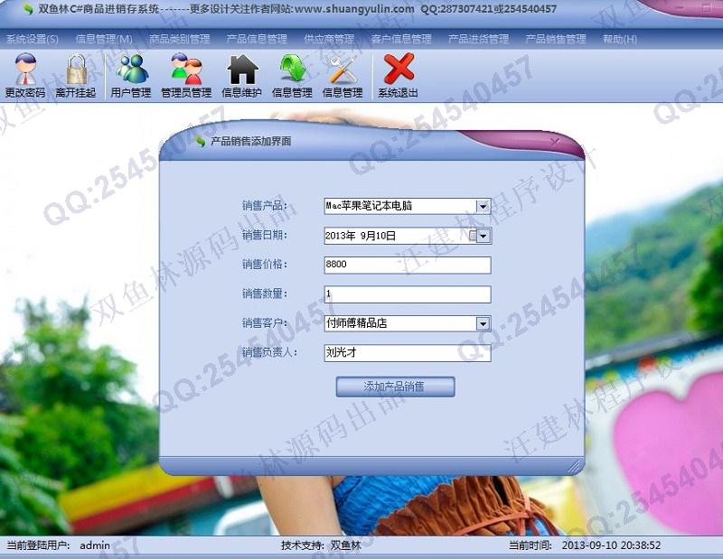 计算机源码设计实例-437大神C#基于winform商品进销存管理系统截图
