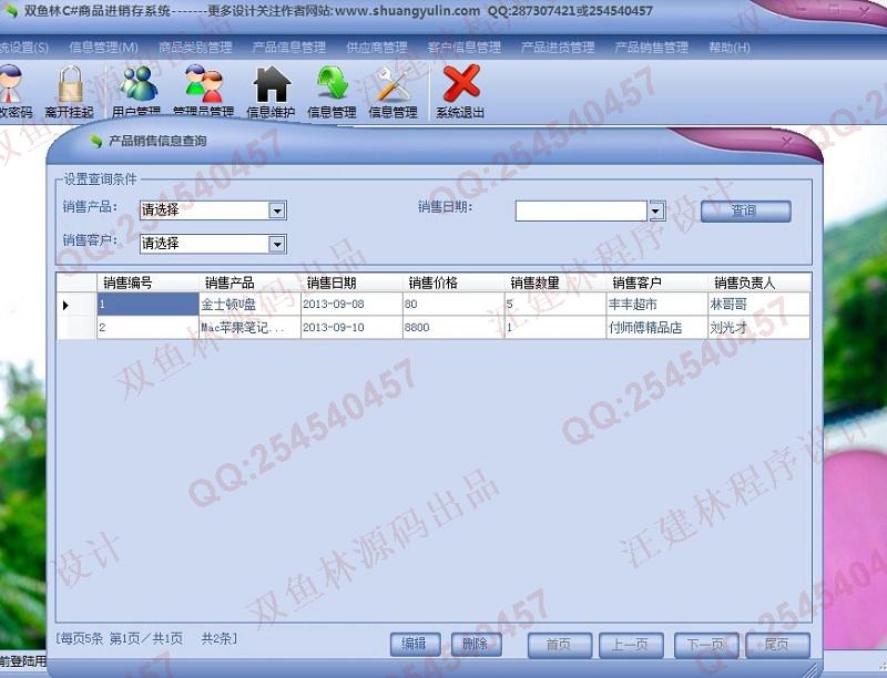 计算机源码设计实例-437大神C#基于winform商品进销存管理系统截图