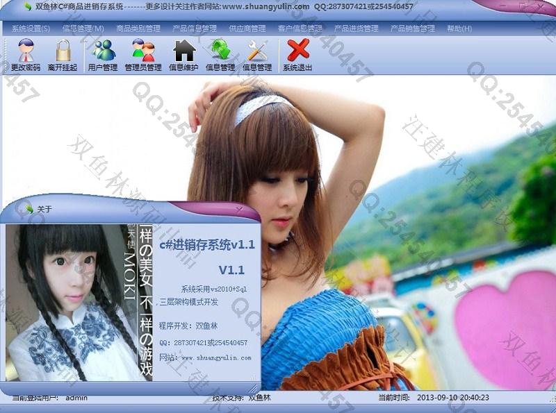 计算机源码设计实例-437大神C#基于winform商品进销存管理系统截图