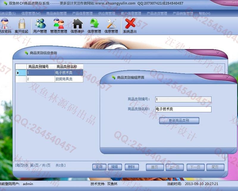 计算机源码设计实例-437大神C#基于winform商品进销存管理系统截图