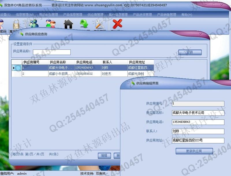 计算机源码设计实例-437大神C#基于winform商品进销存管理系统截图