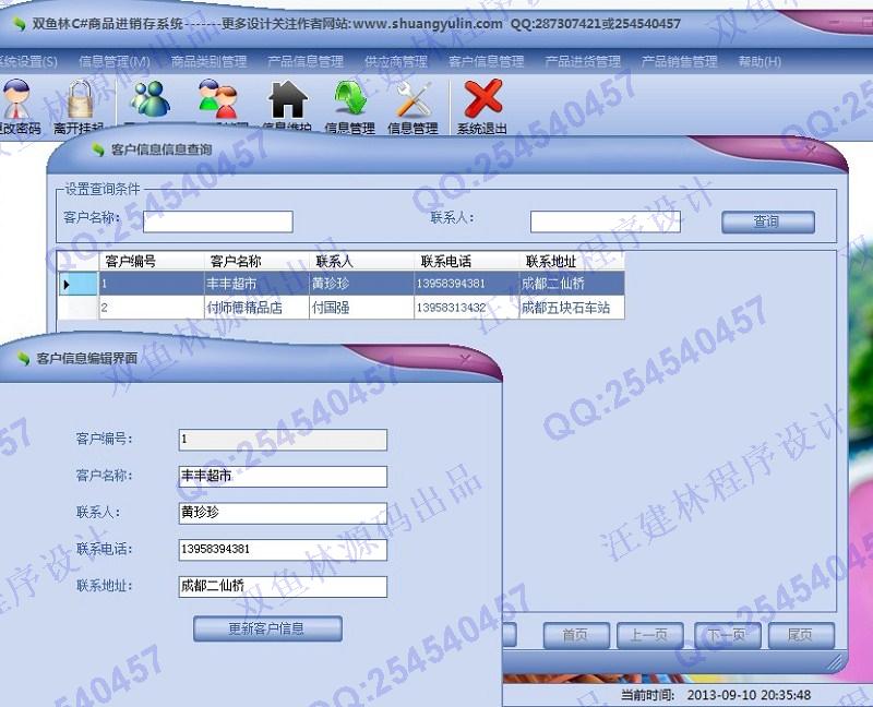 计算机源码设计实例-437大神C#基于winform商品进销存管理系统截图