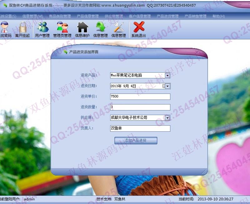 计算机源码设计实例-437大神C#基于winform商品进销存管理系统截图