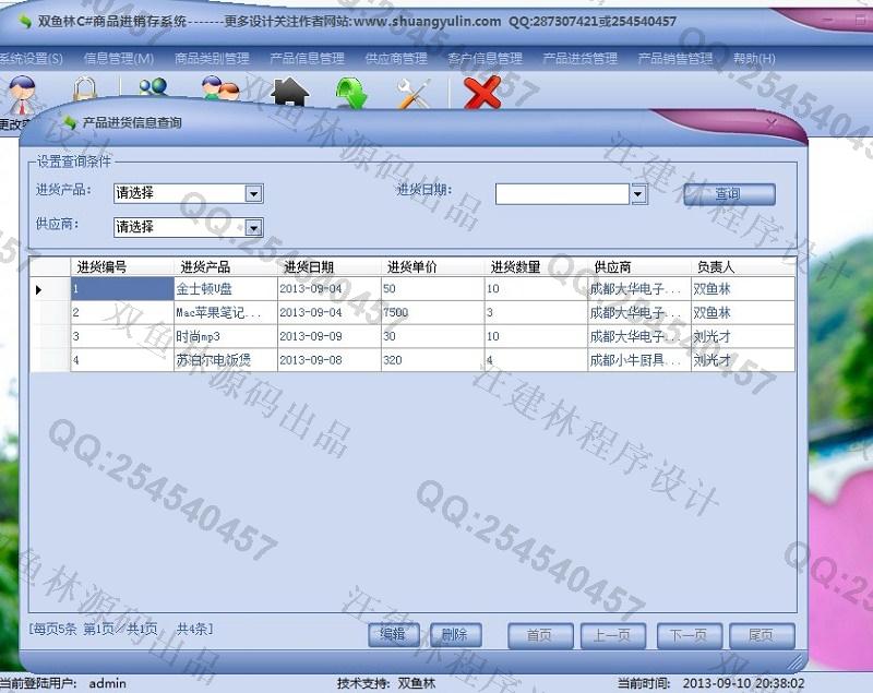 计算机源码设计实例-437大神C#基于winform商品进销存管理系统截图