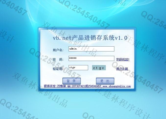 计算机源码设计实例-440大神vb.net基于winform产品进销存管理系统 截图