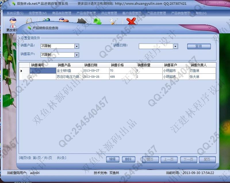 计算机源码设计实例-440大神vb.net基于winform产品进销存管理系统 截图