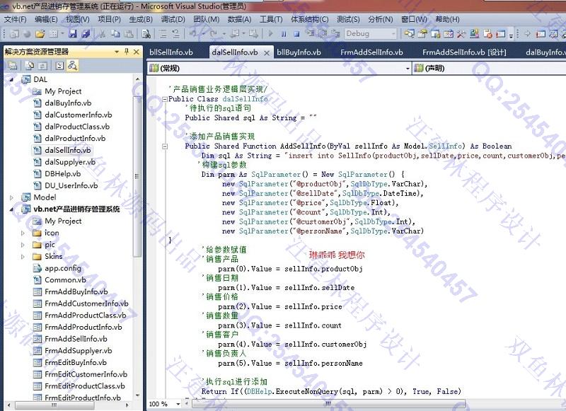 计算机源码设计实例-440大神vb.net基于winform产品进销存管理系统 截图