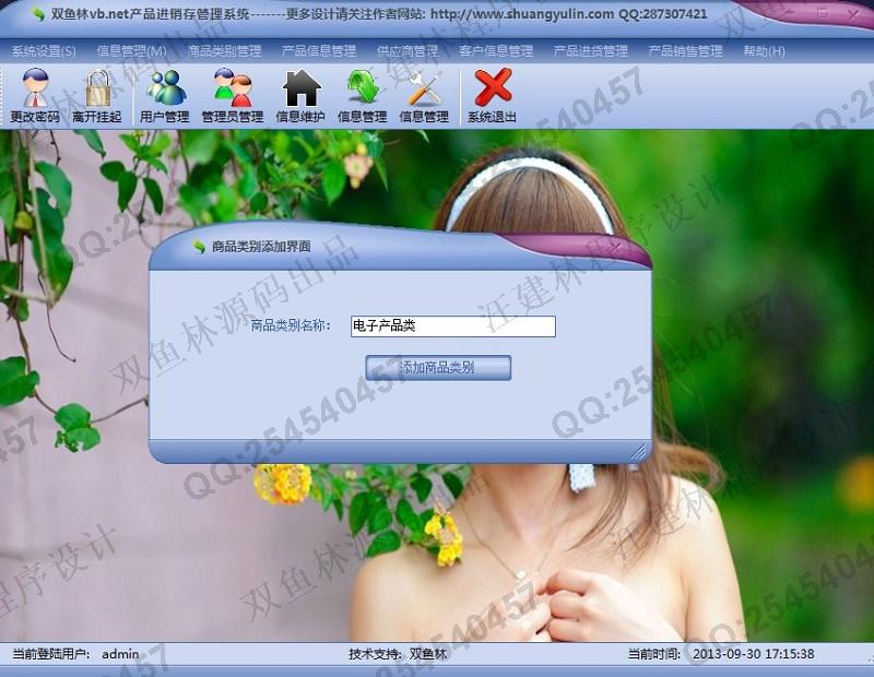 计算机源码设计实例-440大神vb.net基于winform产品进销存管理系统 截图