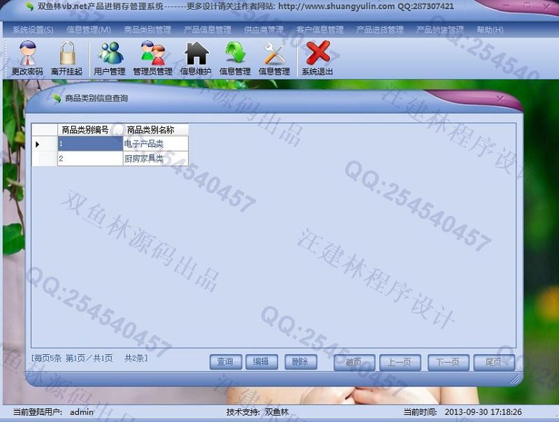 计算机源码设计实例-440大神vb.net基于winform产品进销存管理系统 截图