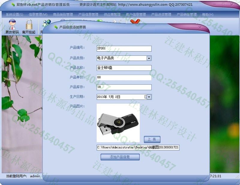 计算机源码设计实例-440大神vb.net基于winform产品进销存管理系统 截图